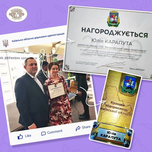 Нагорода «Найкращий підприємець Київської області» наша!