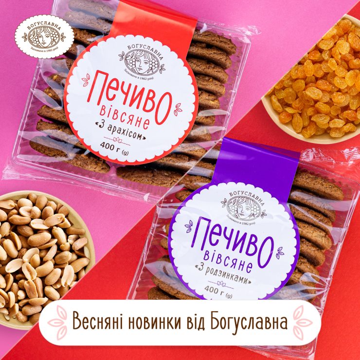 Meet the new oatmeal cookies from TM Boguslavna!