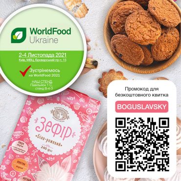 Запрошуємо на World Food Ukraine 2021