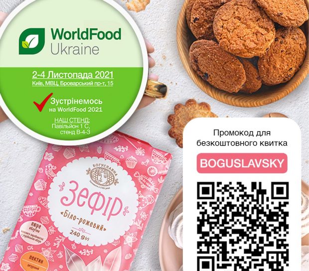 Запрошуємо на World Food Ukraine 2021
