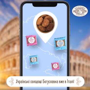 Українські солодощі Богуславна вже в Італії!