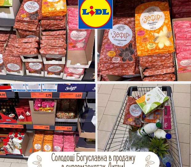 Смаколики від Богуславна вже в продажу в супермаркетах Литви!