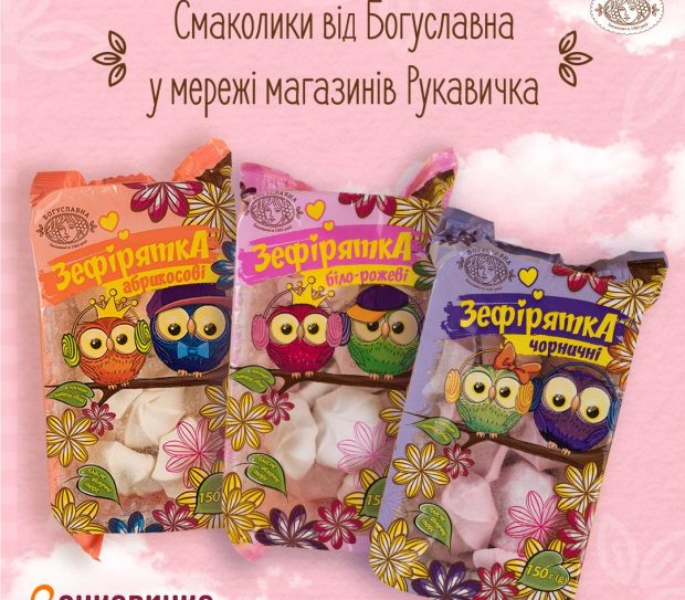 Sweets from Boguslavna in the Rukavychka stores