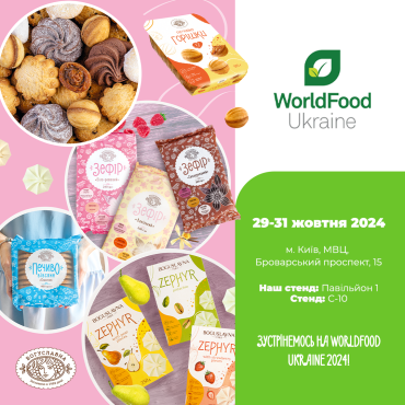 Запрошуємо на виставку World Food Ukraine 2024 у Києві!