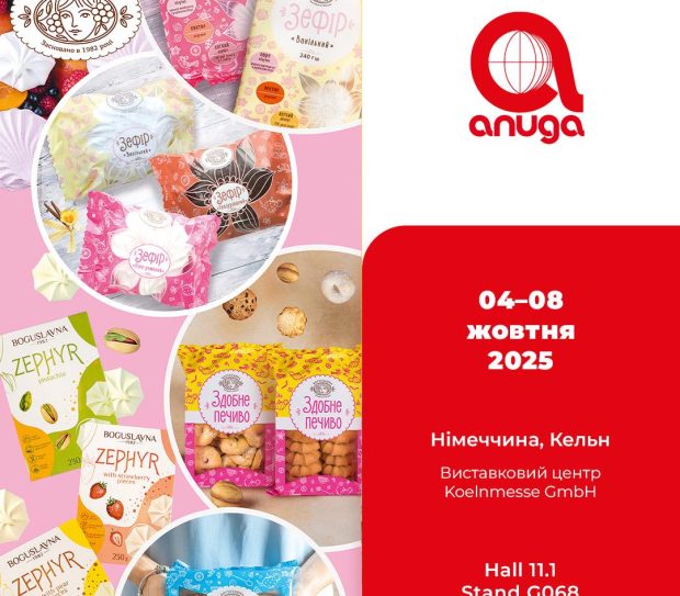 ТМ «Богуславна» з гордістю представить Україну на Anuga 2025 у Кельні, Німеччина.