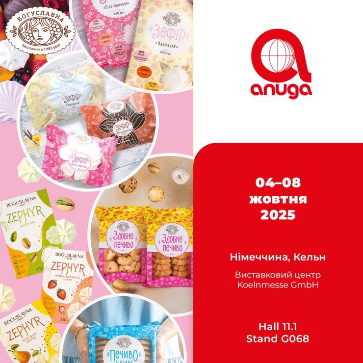 ТМ «Богуславна» з гордістю представить Україну на Anuga 2025 у Кельні, Німеччина.