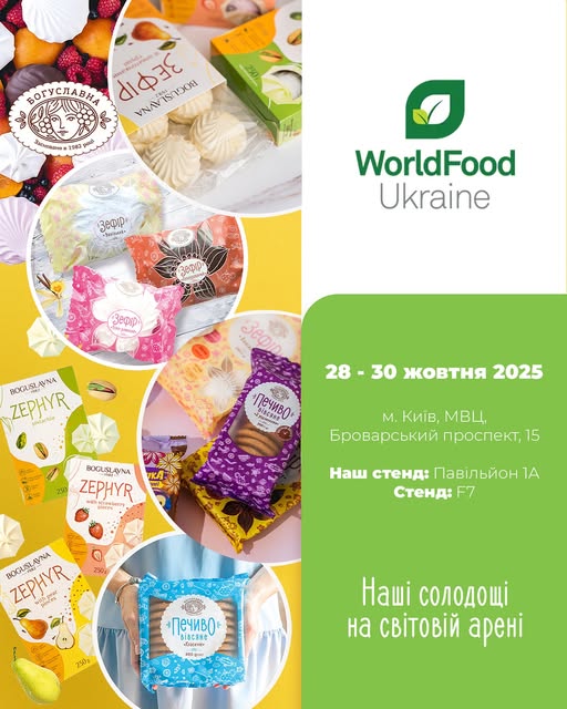 ТМ Богуславна на WorldFood Ukraine 2025ð
