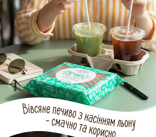 Користь вівсяного печива Богуславна із додаванням насіння льону