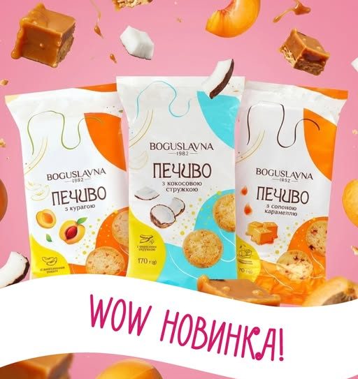 WOW, новинка від Богуславна!