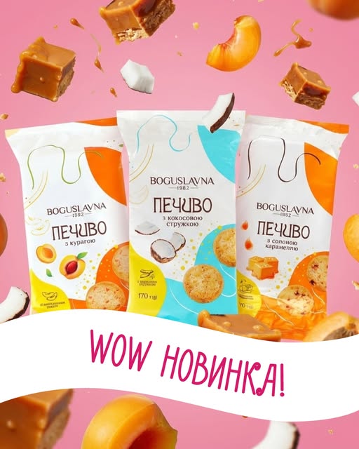 WOW, новинка від Богуславна!