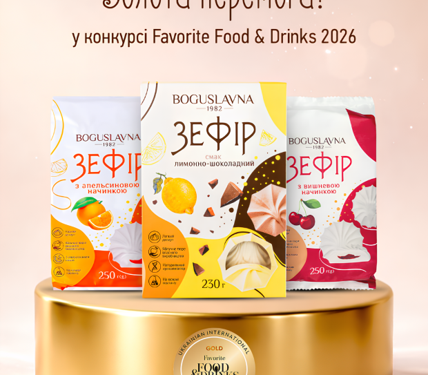 Богуславна отримала одразу три золоті нагороди на дегустаційному  конкурсі Favorite Food&Drinks 2026!