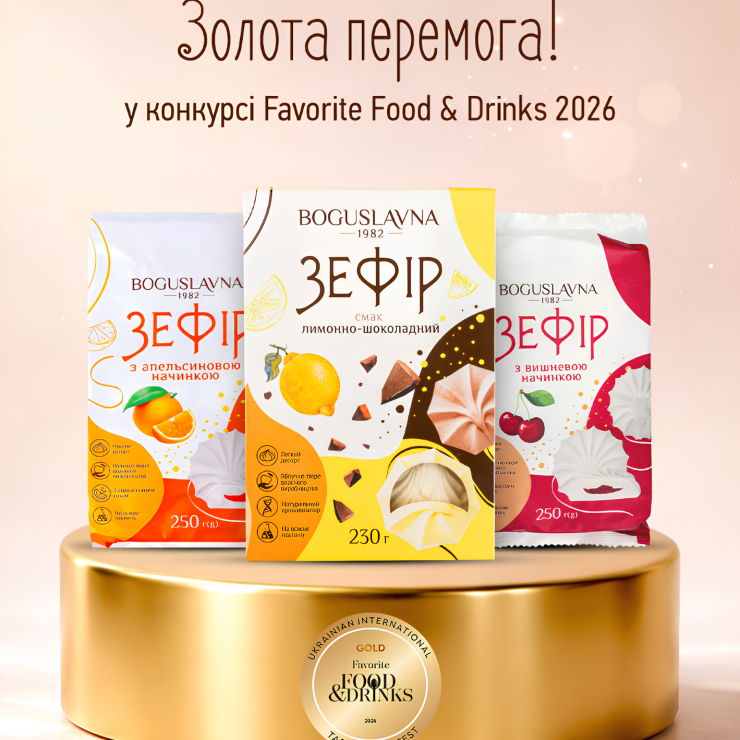 Богуславна отримала одразу три золоті нагороди на дегустаційному  конкурсі Favorite Food&Drinks 2026!